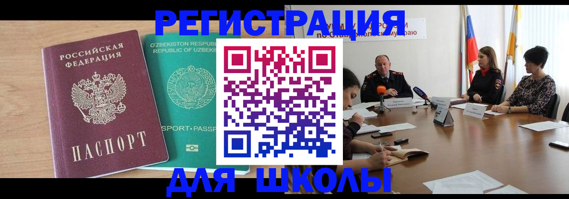 прописка ребенка в Снежинске