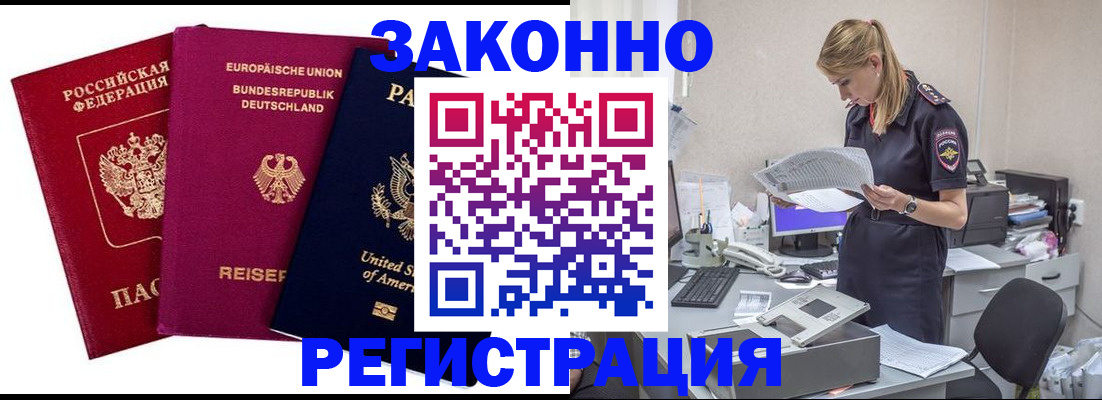 временная регистрация недорого в Снежинске