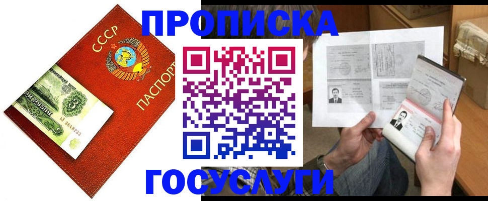 временная регистрация купить в Снежинске