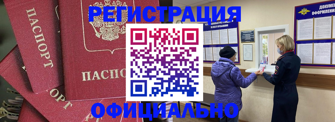 купить прописку в Снежинске