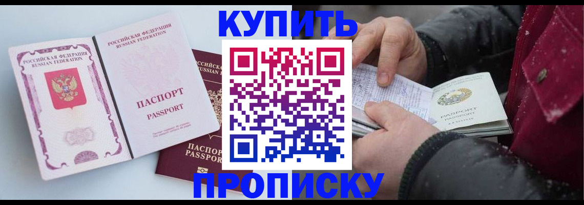 прописка в Снежинске