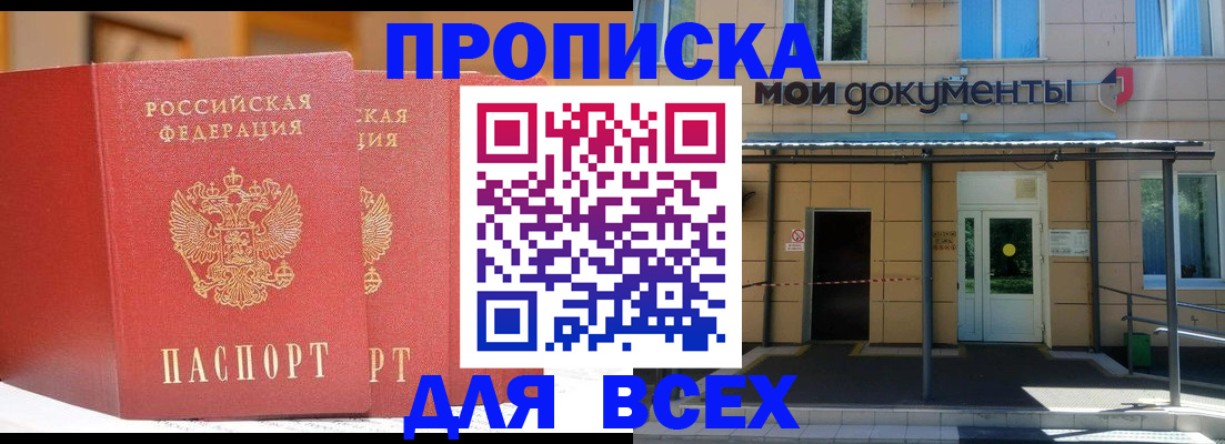 прописка ребенка в Снежинске